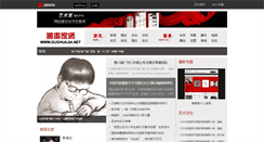 Desktop Screenshot of guohuajia.net